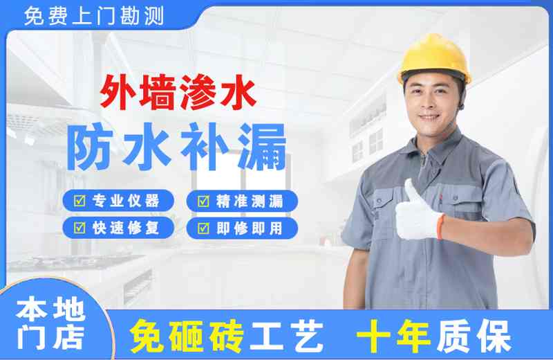 尉犁外墙渗水维修