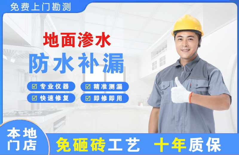 尉犁地面渗水维修